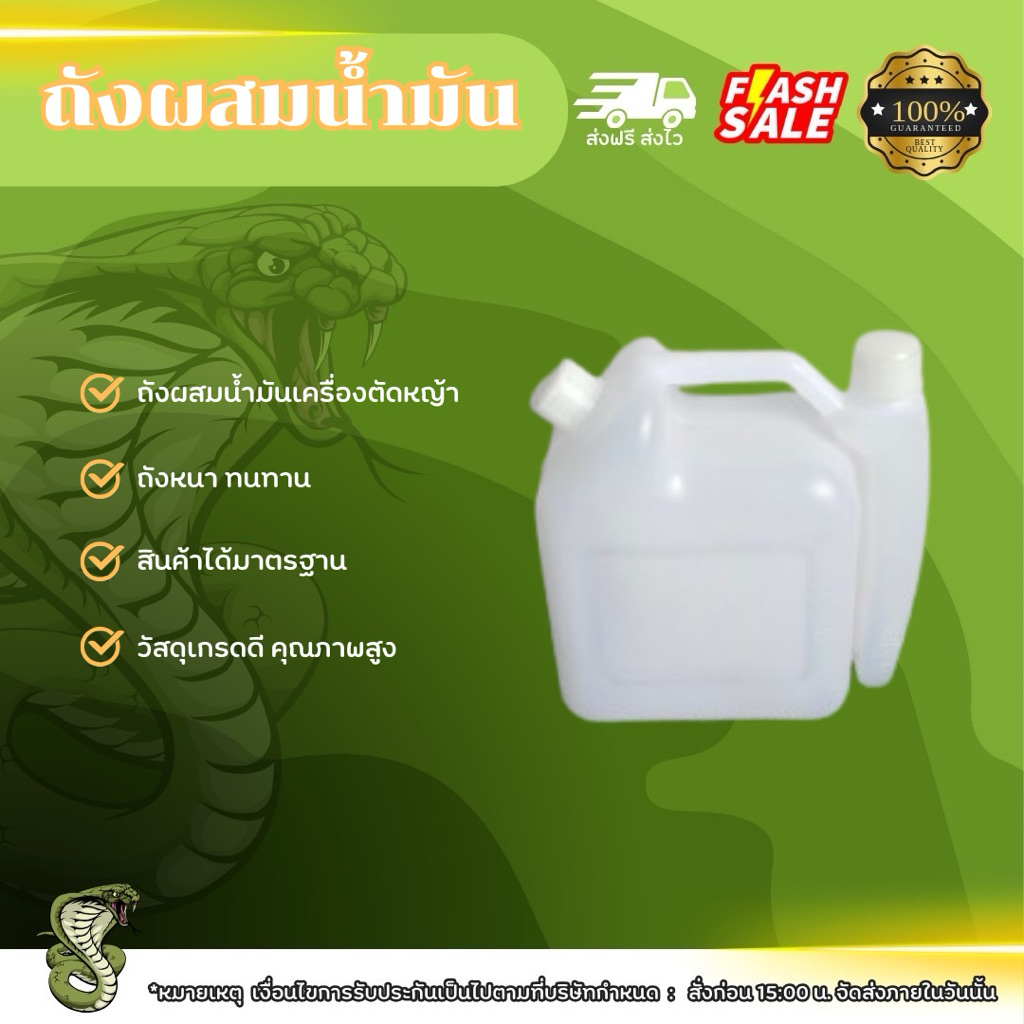 ถังผสมน้ำมัน ถังผสมน้ำมันเครื่องตัดหญ้า ถังผสมน้ำมันคุณภาพดี