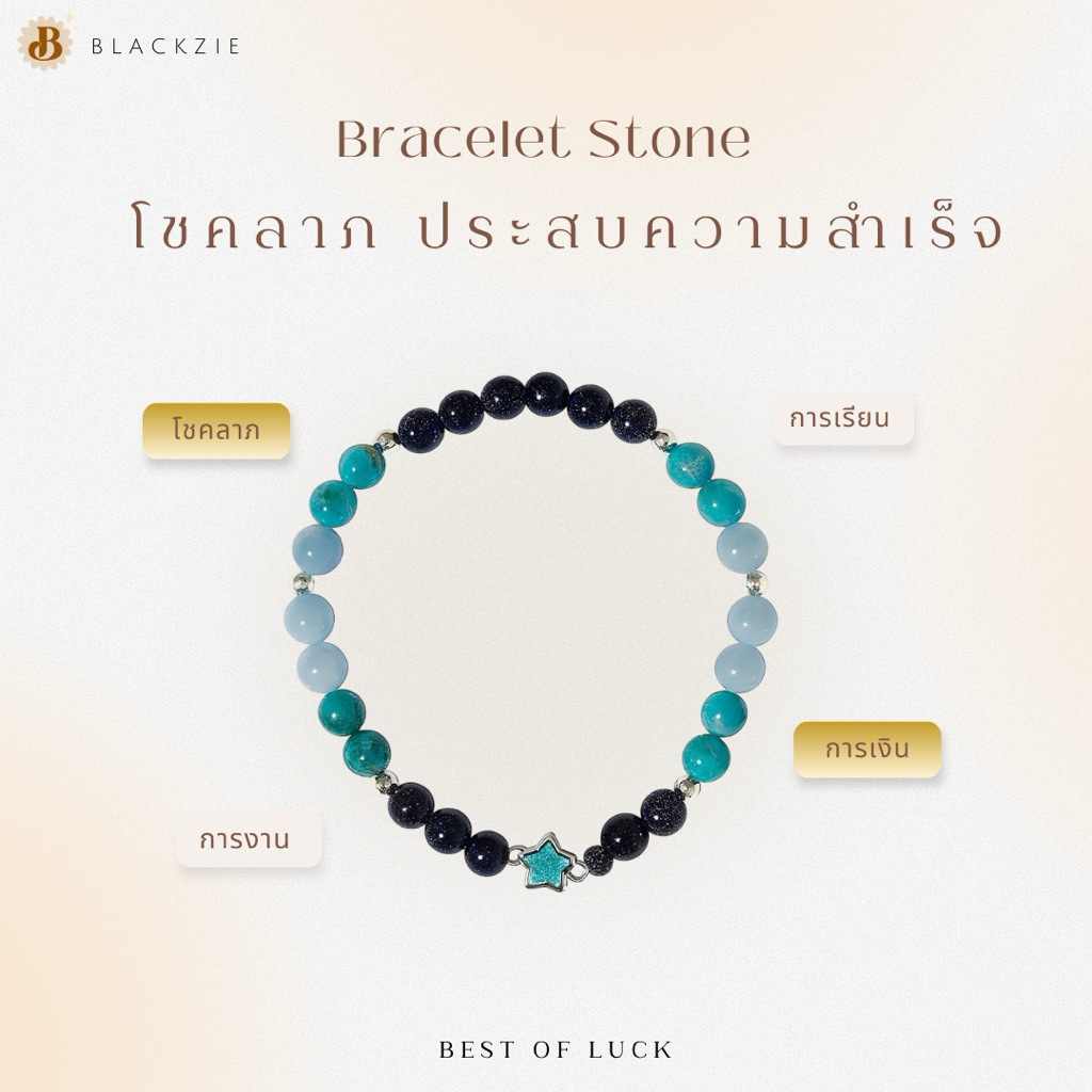 🔮หินโชคลาภ ประสบความสำเร็จ