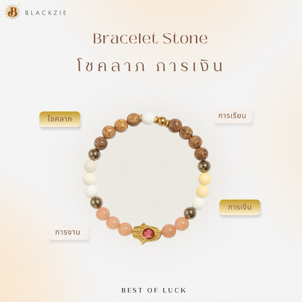 กำไลหินมั่งคั่ง เสี่่ยงดวง Golden Chance | กำไลหินนำโชค เสริมโชคลาภ เสี่ยงดวง ฮีลใจ