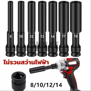 ลูกบล็อกยาว ยาว128MM.ลูกบล็อก 6 เหลี่ยมยาว 1/2" ดำ เกรด CRV ลูกบล็อกลม บล็อกขันล้อ ถอดล้อ บล็อกไฟฟ้า บล็อก ข้อต่อ
