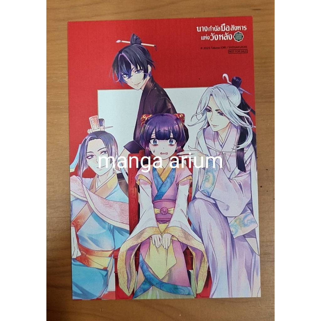 นางกำนัลมือสังหารแห่งวังหลัง เฉพาะ ที่คั่น/การ์ด/โปสการ์ด (ซื้อครบ 590 คละลาย คล