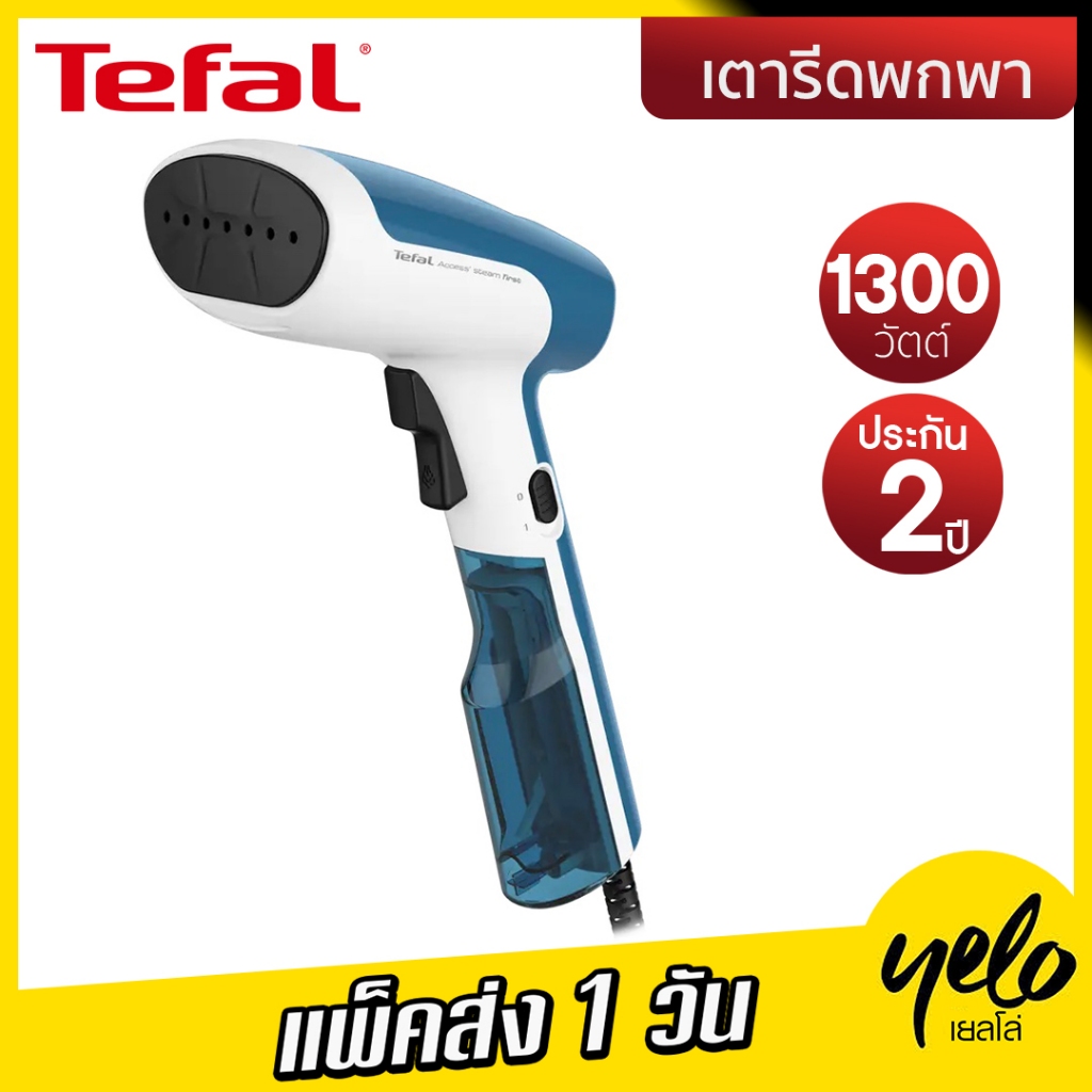[ของแท้ 100%] Tefal DT6130 เตารีดไอน้ำพกพา | Access Steam First | รีดแนวตั้ง-แนวนอน ร้อนเร็วใน 15 วิ