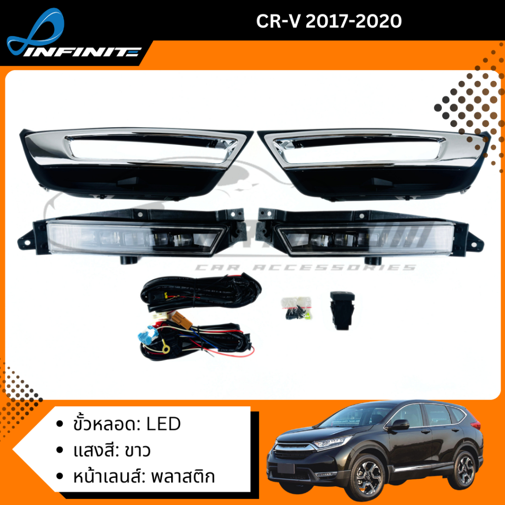 ไฟตัดหมอก LED HONDA CRV 2017 2018 2019 2020 สปอร์ตไลท์ ซีอาร์วี Foglamp INFINITE ประกัน6เดือน