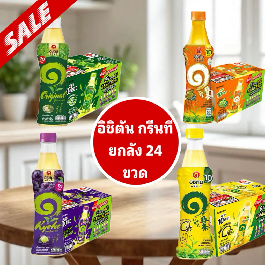 อิชิตันกรีนที 280ml ยกลัง24ขวด มีของพร้อมส่ง!!ส่งไว