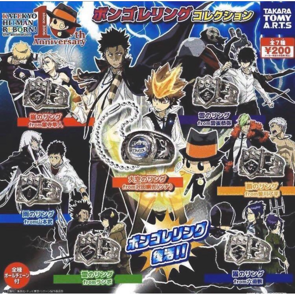 [พร้อมส่ง]กาชาปองแหวน ver ฉลองครบ 10 ปี ครูพิเศษจอมป่วน รีบอร์น! (งานแท้ 100%) Katekyo Hitman Reborn