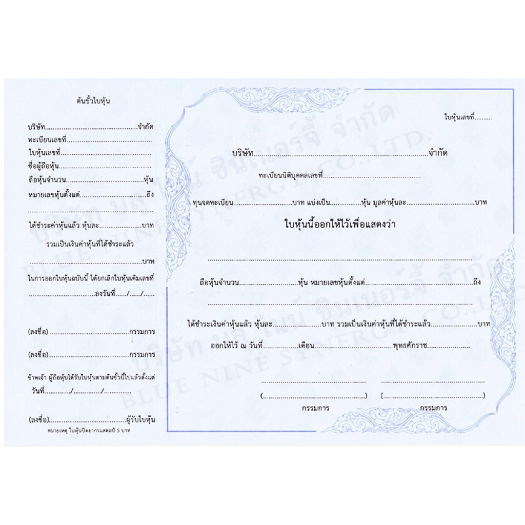 ใบหุ้น ไทย/อังกฤษ 10 แผ่น พร้อมส่ง