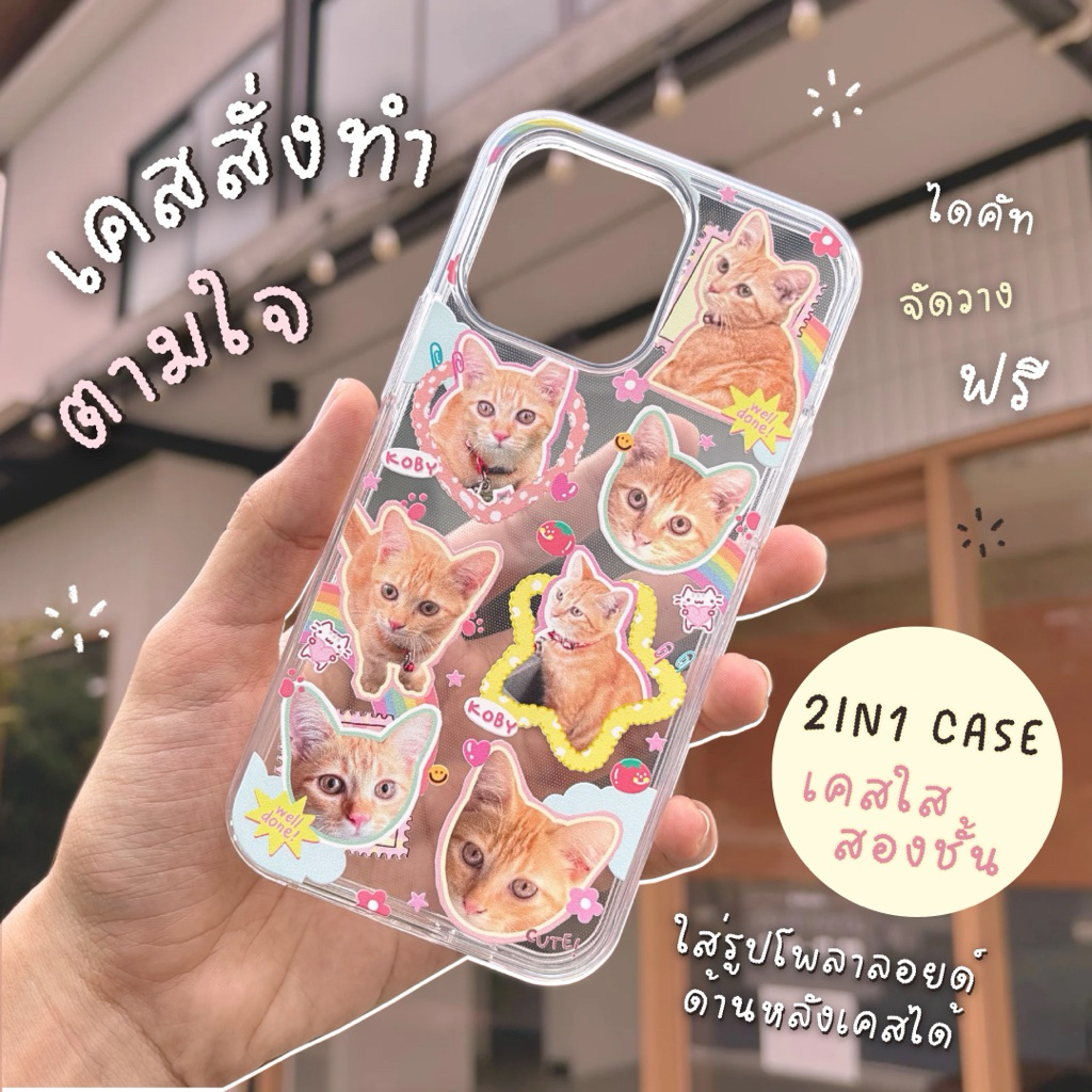 สั่งแล้วทักข้อความ เคสใสสองชั้นมีช่องใส่รูปโพลาลอยด์ สั่งทำสกรีนรูปออกแบบตามใจชอบ ทำเป็นรูปอะไรก็ได้