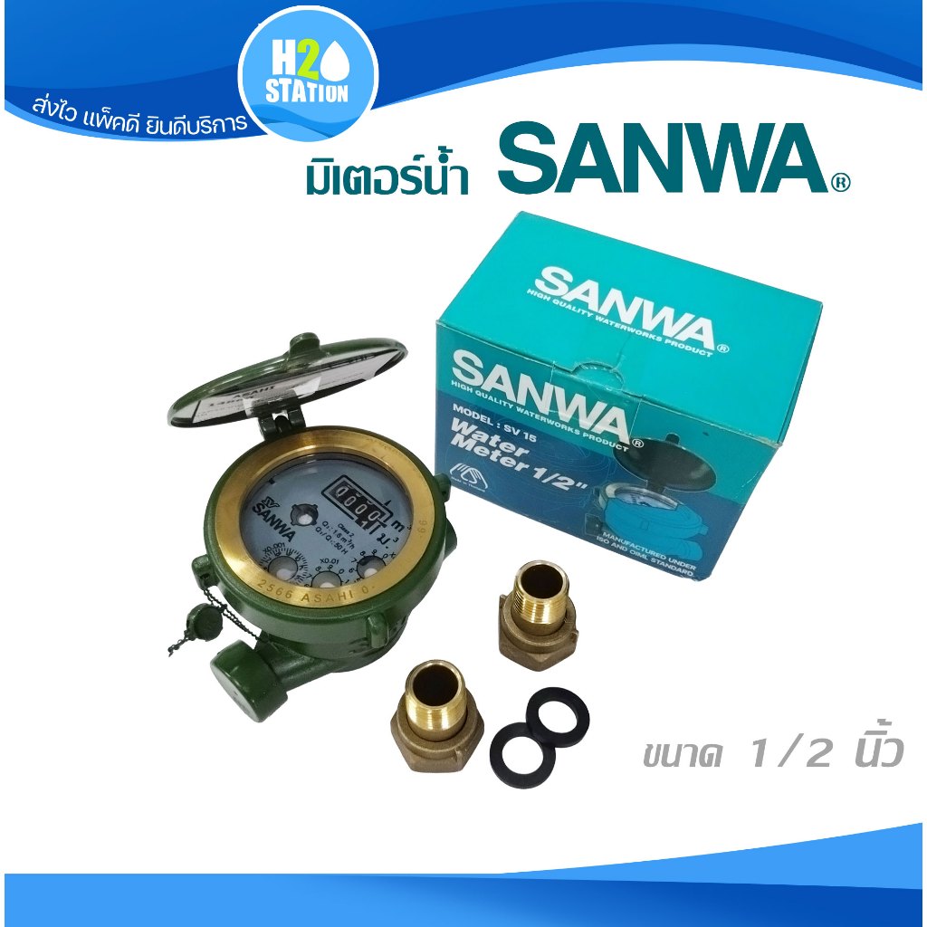 มิเตอร์น้ำทองเหลือง Sanwa 1/2 นิ้ว ระบบเฟืองจักรชั้นเดียว single-jet ซันวา มาตรวัดนํ้า