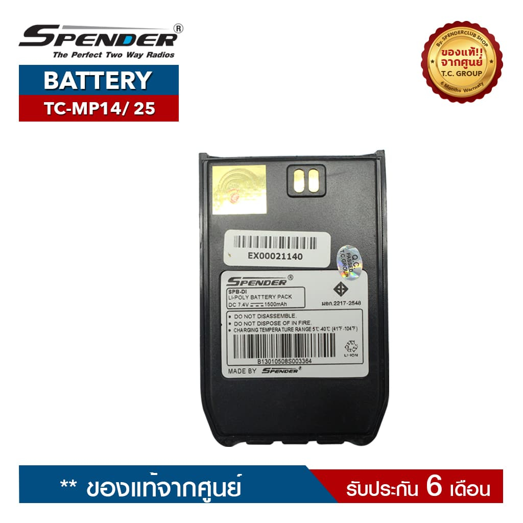 แบตเตอรี่วิทยุสื่อสาร Spender รุ่น TC-MP14 / TC-MP15