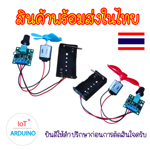 Set Motor ชุดมอเตอร์130 พร้อมใบพัด รางถ่าน AA มีที่เปิด/ปิด และ PWM ควบคุมมอเตอร์ สินค้าพร้อมส่ง!!!