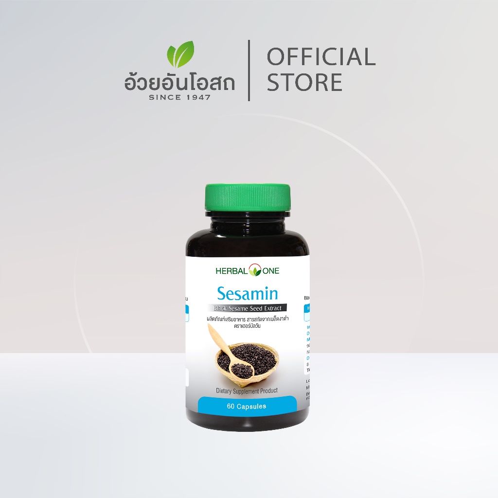 อ้วยอันโอสถ เฮอร์บัลวัน Sesamin เมล็ดงาดำสกัด