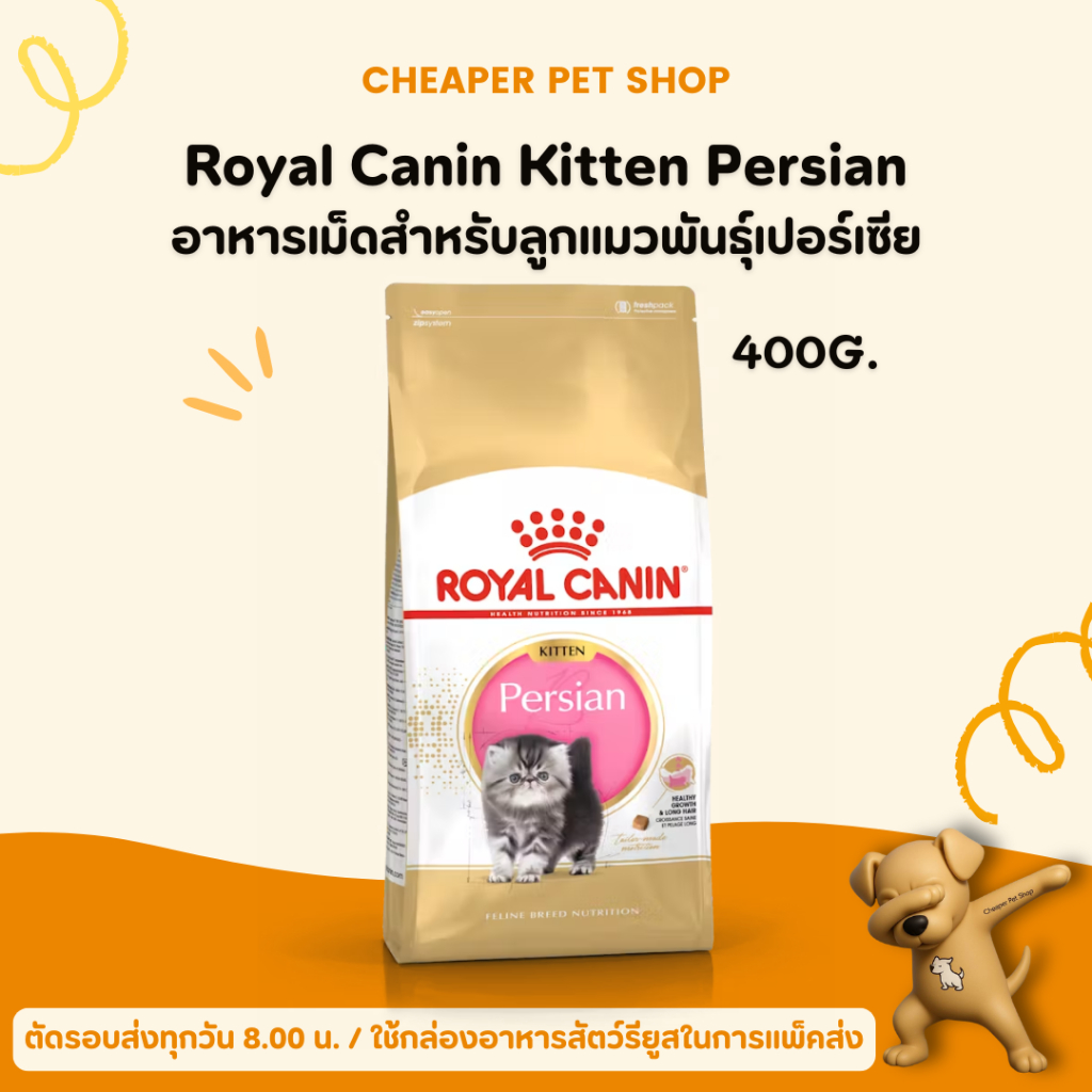 [ถูกกว่า] Royal Canin Persian Kitten 400g อาหารแมวเปอร์เซียลูกแมว (แบบแห้ง)