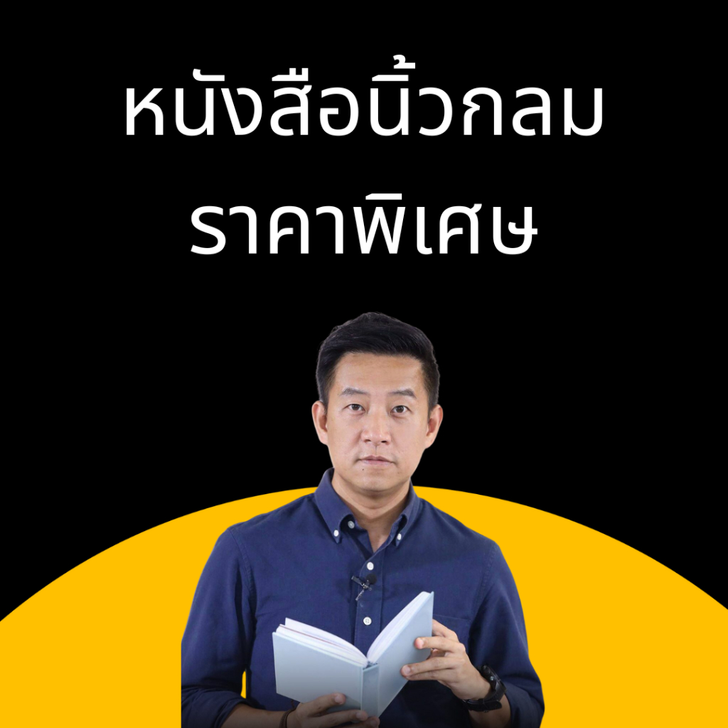 รวมหนังสือ นิ้วกลม และ Koob ราคาพิเศษจ้า