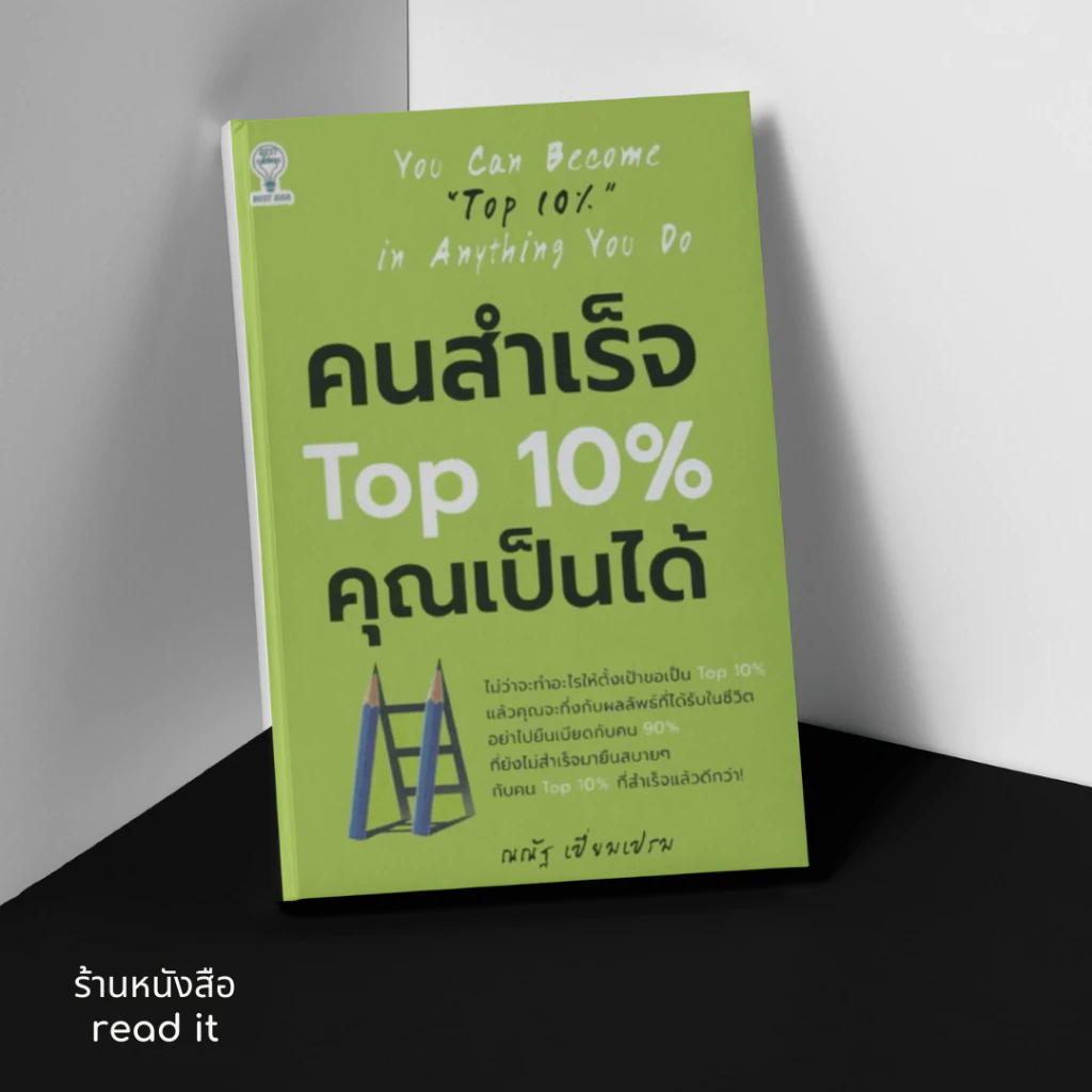 รวมหนังสือพัฒนาตนเอง 50- thumbnail 3