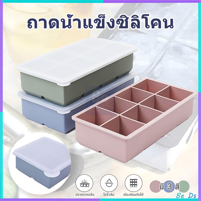 8ช่อง ถาดน้ำแข็ง วัสดุ ผลิตจากซิลิโคน ยืดหยุ่นได้ดี น้ำแข็งก้อนแยกออกง่าย ถาดน้ำแข็ง แม่พิมพ์ถาดสี่เหลี่ยม แบบใช้ซ้ําได้
