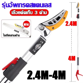 กรรไกรตัดกิ่ง ยืดไสลด์ 1.8-4M ตัดกิ่งไม้เร็ว กรรไกรตัดหนีบผลไม้ด้ามยาว กรรไกรเก็บผลไม้ กรรไกรตัดกิ่งไม้