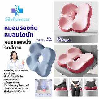 หมอนรองก้น หมอนโดนัท ริดสีดวงทวารหมอนรองนั่ง เมมโมรี่โฟม หมอ…