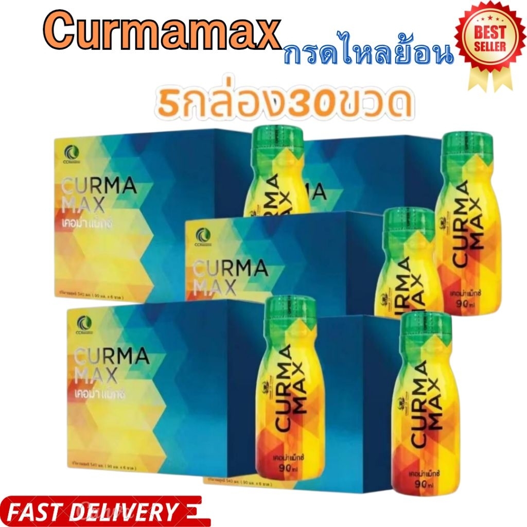 CurmaMax เคอม่าแม็ก บรรเทาอาการกรดไหลย้อน 3กล่อง18ขวด  สินค้าล็อตใหม่สุด