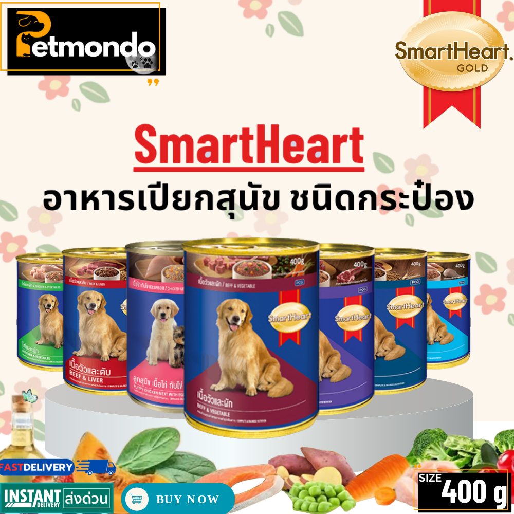 Smartheart สมาร์ทฮาร์ท อาหารเปียกสุนัข ชนิดกระป๋อง สำหรับสุนัขทุกสายพันธุ์ ขนาด 400g.
