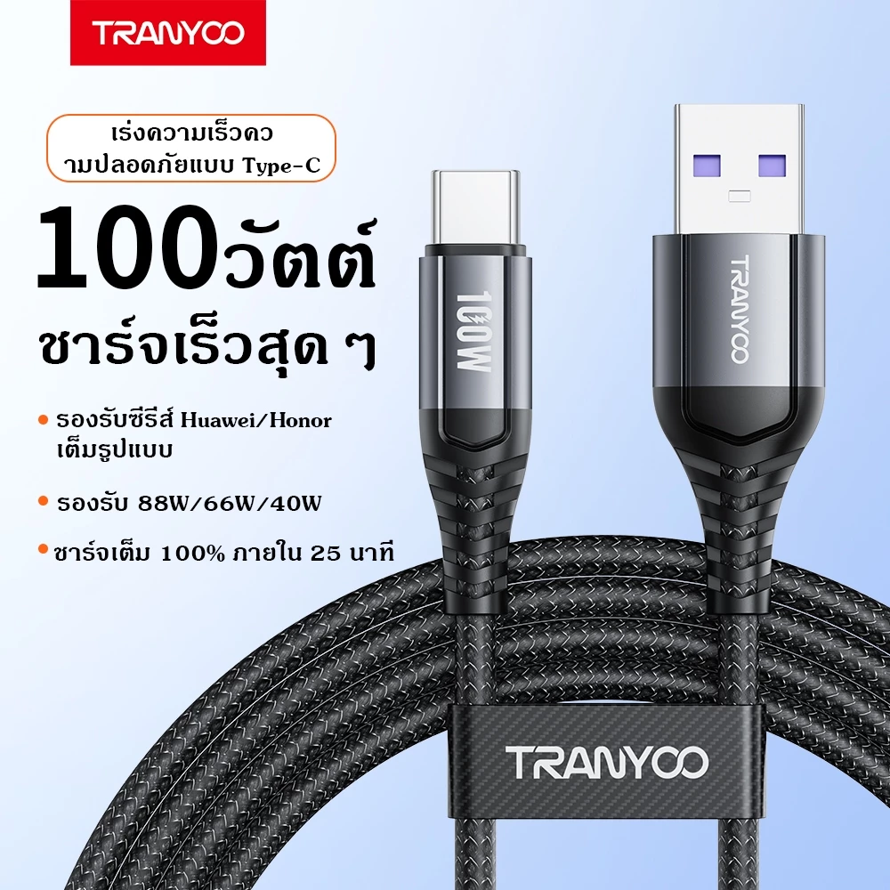 TRANYOO S16 สายชาร์จโทรศัพท์มือถือ PD100W 5A ยาว 2 เมตร USB to Type-C /Mi&ro/ iP/ And&oid