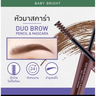 คิ้วเบบี้ฯ ดินสอเขียนคิ้ว 2 in 1 เขียนคิ้ว/มาสคาร่า คิ้วปังสวย กันน้ำกันเหงื่อ พร้อมส่ง!!!