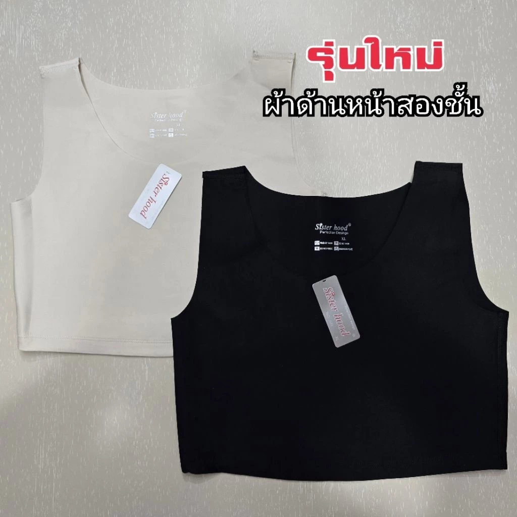 รุ่นใหม่ เสื้อกล้ามทอม ไร้ขอบ รุ่นนี้ผ้าด้านหน้าสองชั้น ปิดจุกได้ดี และ รัดได้ดีกว่า#ไร้ขอบsister hood