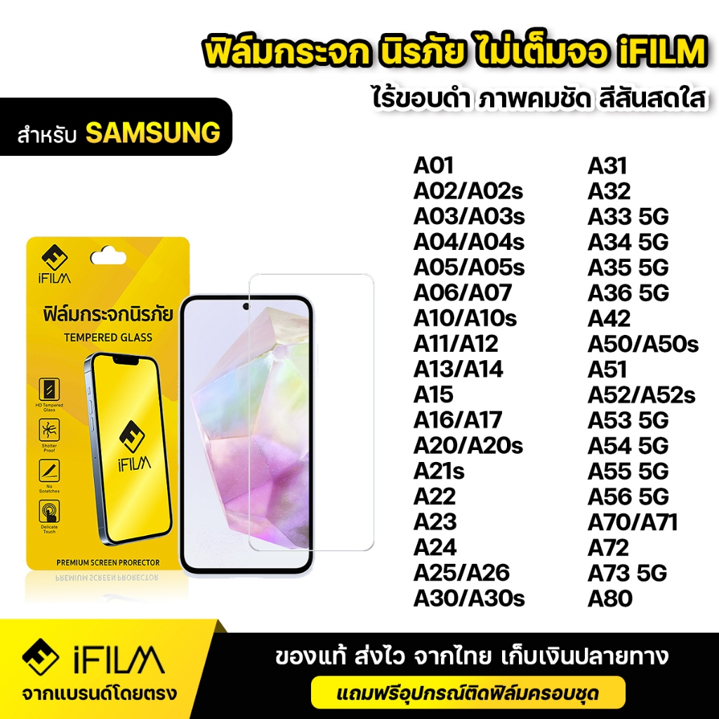 iFILM ฟิล์มกระจก นิรภัย แบบใส ไม่เต็มจอ ไร้ขอบดำ For Samsung A05 A06 A07 A15 A16 A17 A25 A26 A34 A35 A36 A53 A54 A55 A56
