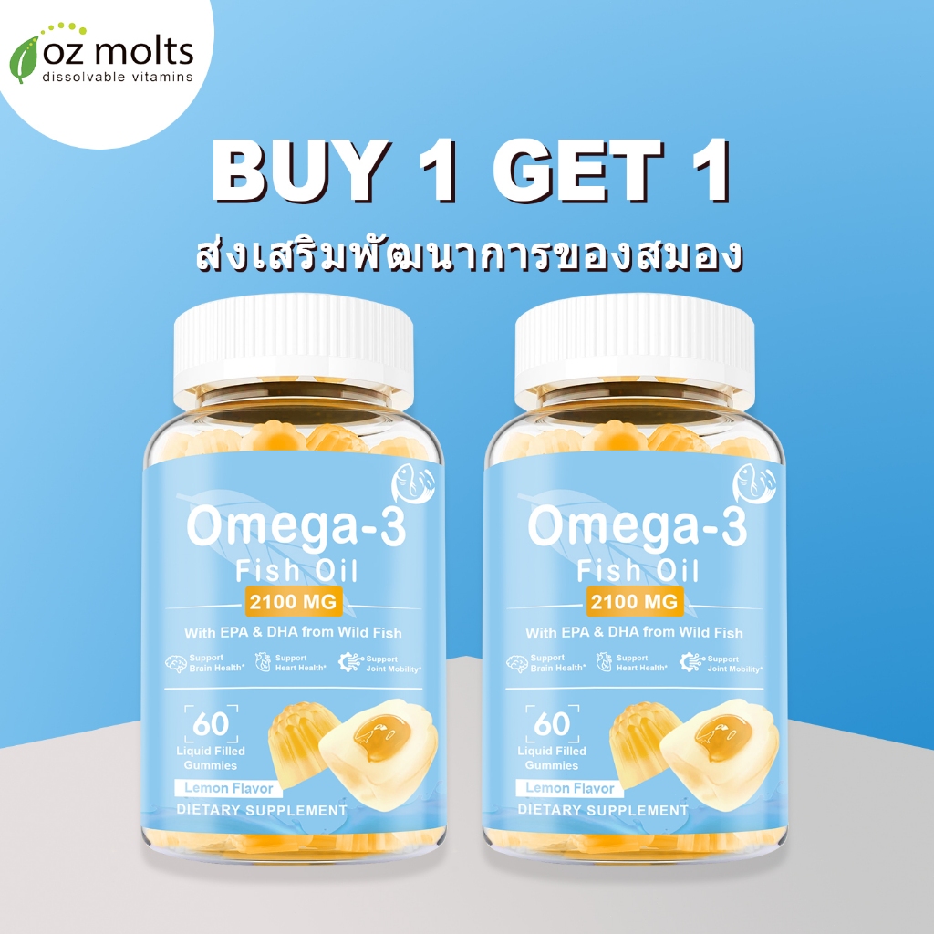 Ozmolts Omega 3 Fish Oil with EPA & DHA บํารุงสายตา Brain Support โอเมก้า3 น้ำมันปลา Lemon 60 Gummies