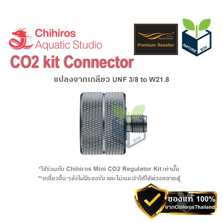 Chihiros CO2 kit Connector ตัวแปลงเกลียว UNF 3/8 to W21.8