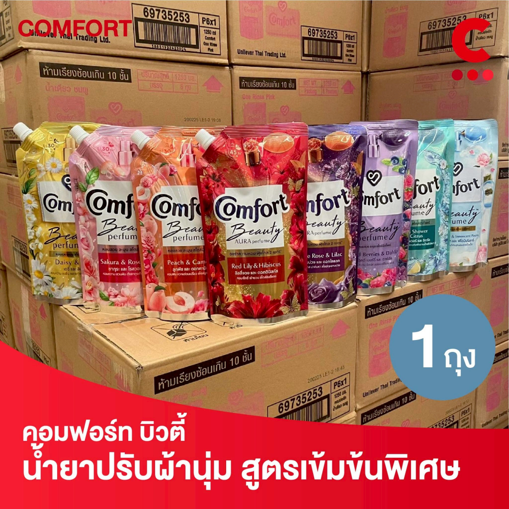 คอมฟอร์ท บิวตี้ ผลิตภัณฑ์ น้ำยาปรับผ้านุ่ม แบบถุง 450 - 470 มล. 1 ถุง