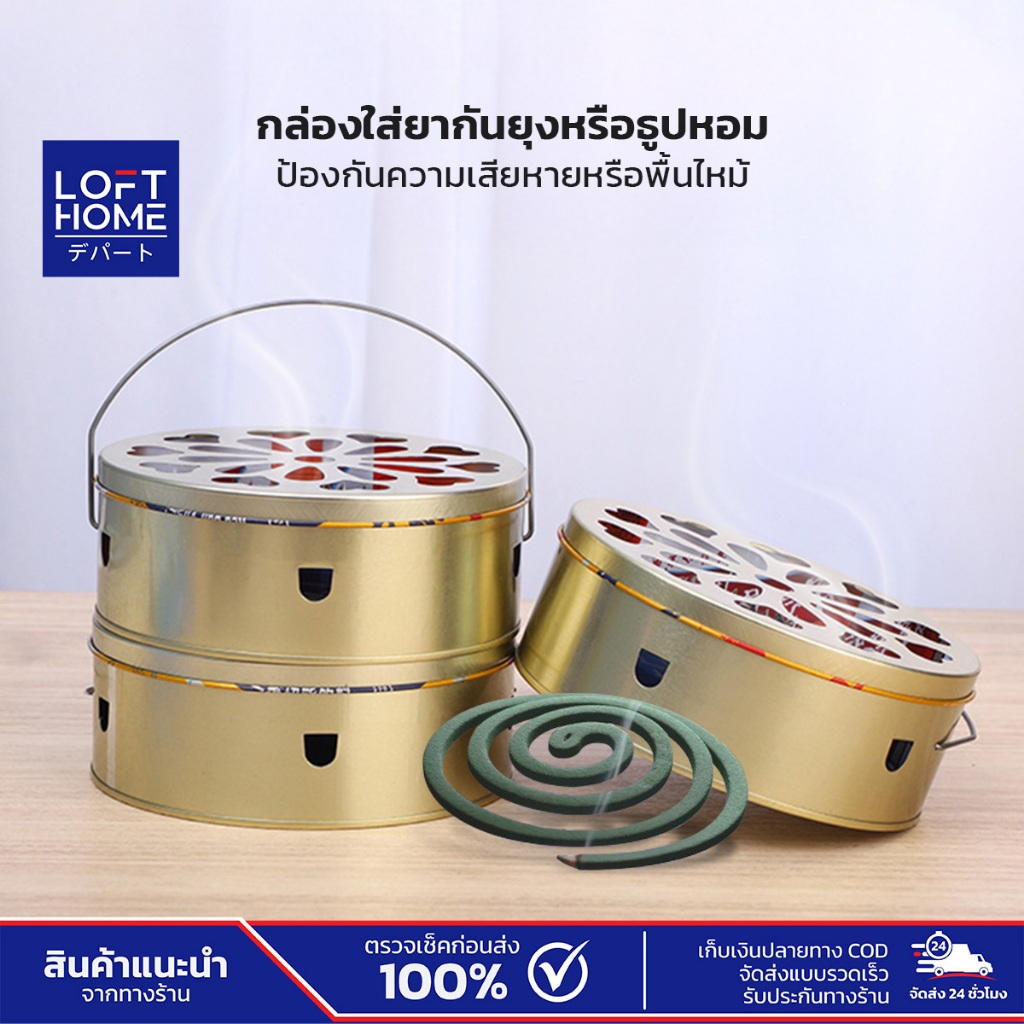 กล่องใส่ยากันยุง แบบเหล็กกันไฟ ตะแกรงยากันยุง พร้อมหูหิ้ว ทนความร้อน ไม่ติดไฟ ป้องกันลมพัดดับ