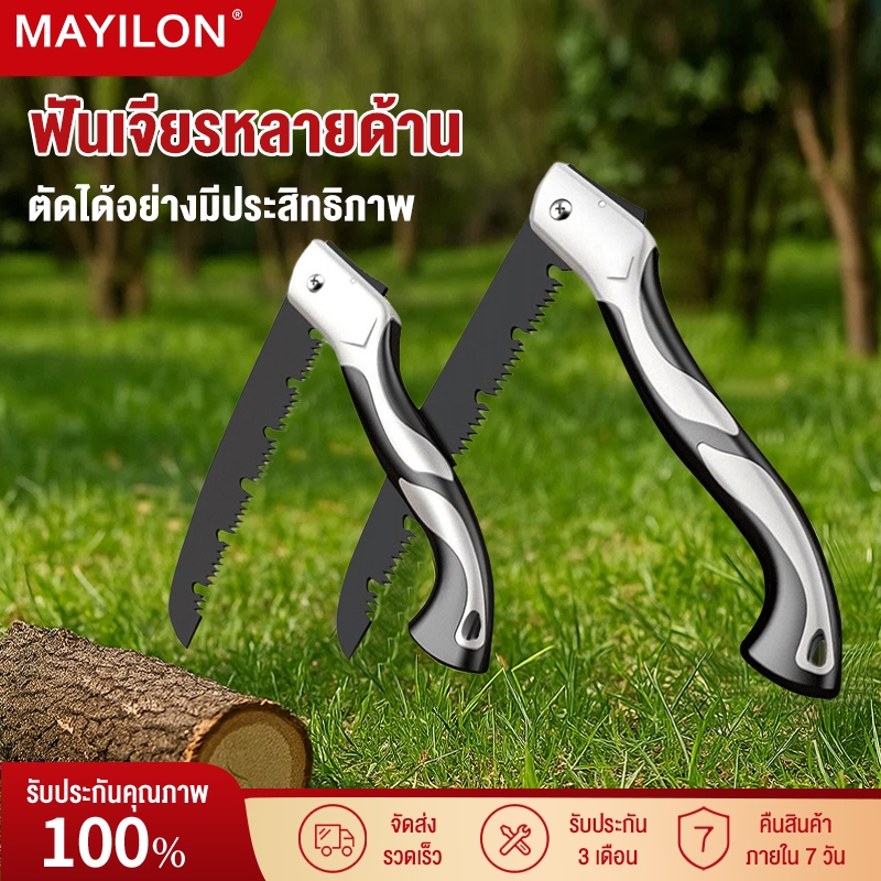 MAYILON เลื่อยมือ เลื่อยตัดไม้พับได้sk5 เลื่อยพับได้ เลื่อยตัดกิ่ง พกพาสะดวก ทนต่อการสึกหรอ ป้องกันสนิม