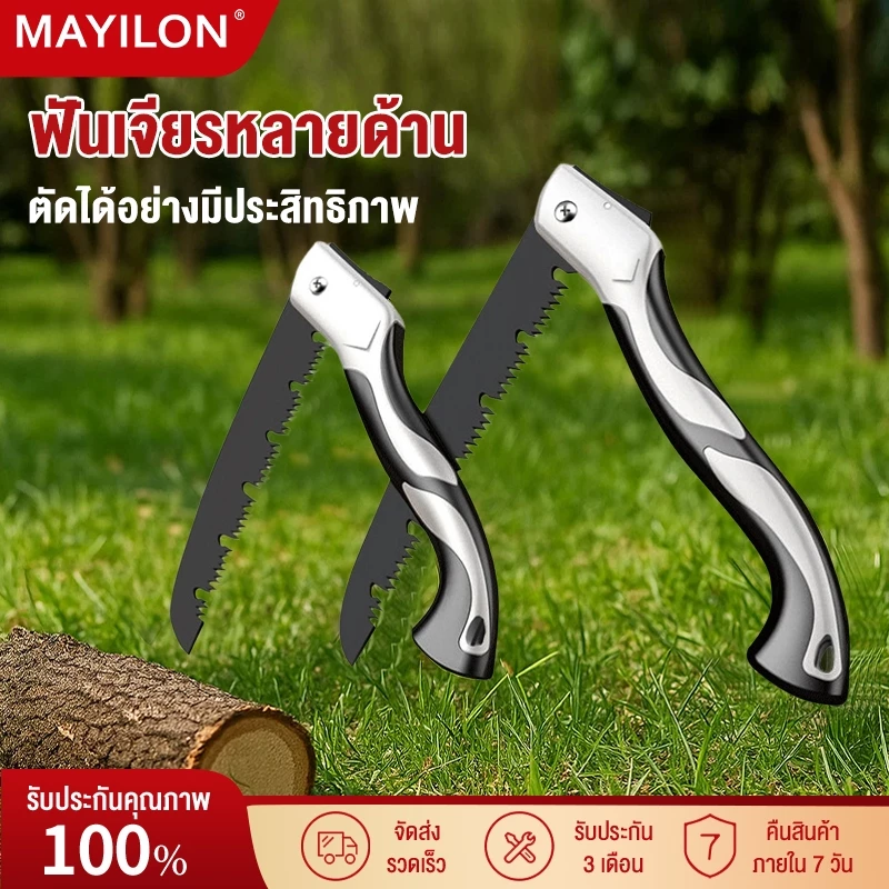 MAYILON เลื่อยมือ เลื่อยตัดไม้พับได้sk5 เลื่อยพับได้ เลื่อยตัดกิ่ง พกพาสะดวก ทนต่อการสึกหรอ ป้องกันสนิม