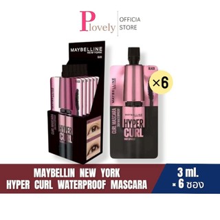เมเบอลีน มาสคาร่า (ยกกล่อง 6ซอง) Maybelline 3 ml. เมย์เบลลีน ไฮเปอร์ เคิร์ล กันน้ำ ติดทน ทนเหงื่อ