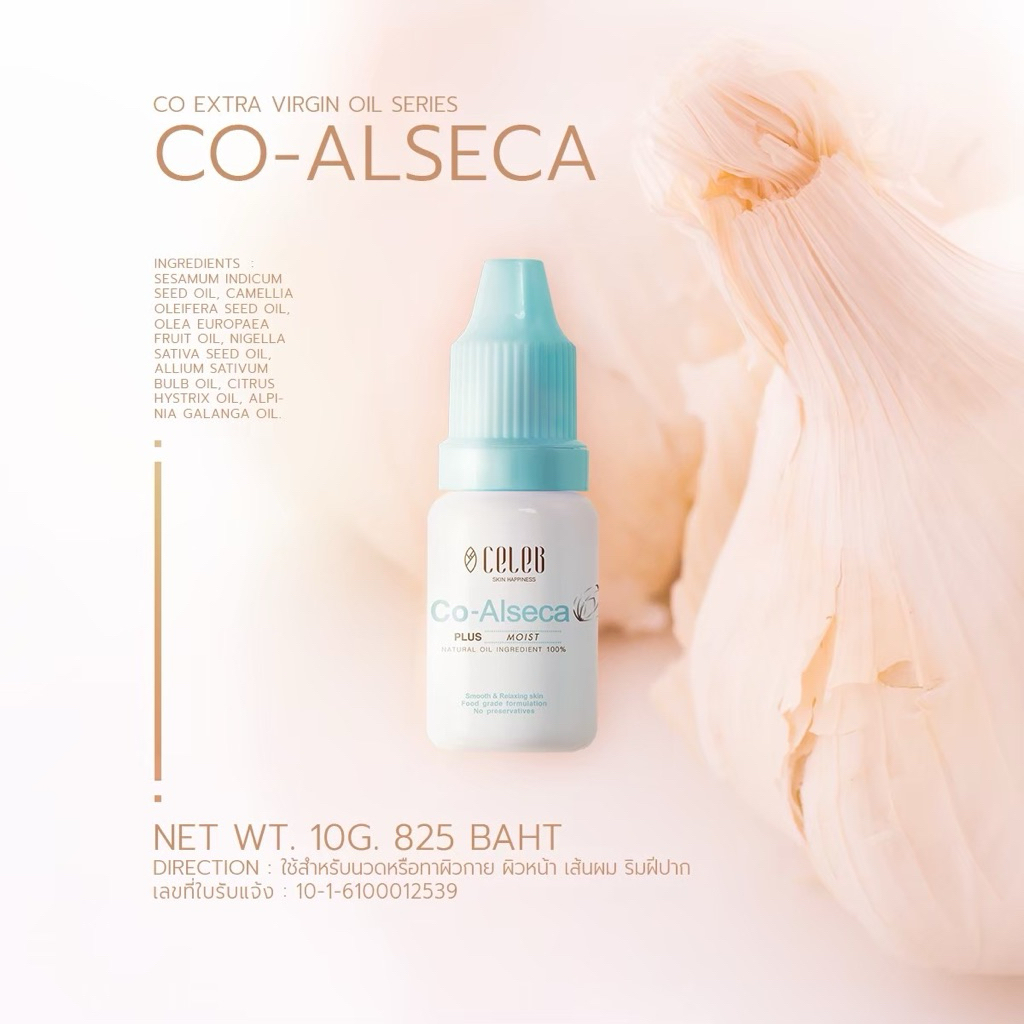Celeb Skin Happiness น้ำมันบำรุงผิว Co-Alseca 10g ราคา ถูกที่สุด ดีลบีเคเค