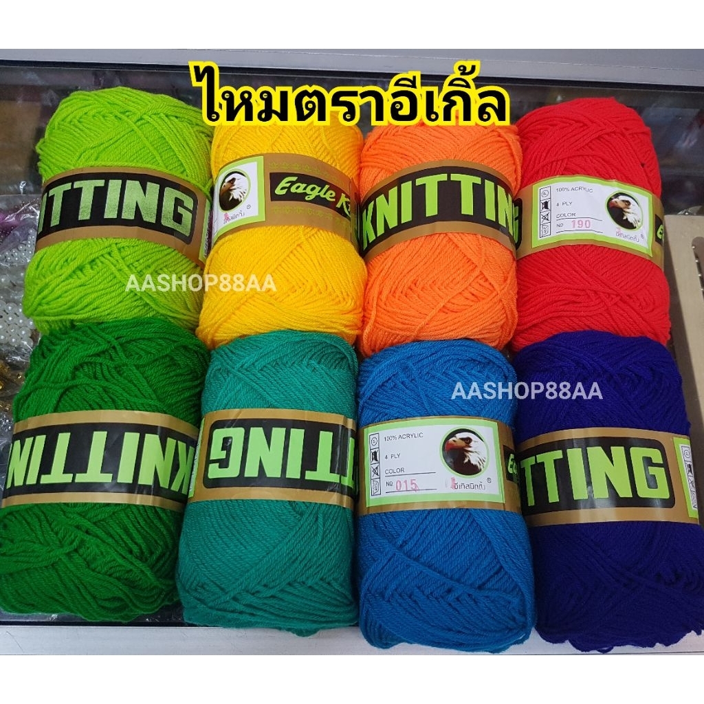 ไหมพรมเส้นเล็ก ไหมพรมตราอีเกิ้ล สีพื้น (ราคาส่ง ยกแพ็ค 4ม้วน) น้ำหนัก 80-90 กรัม