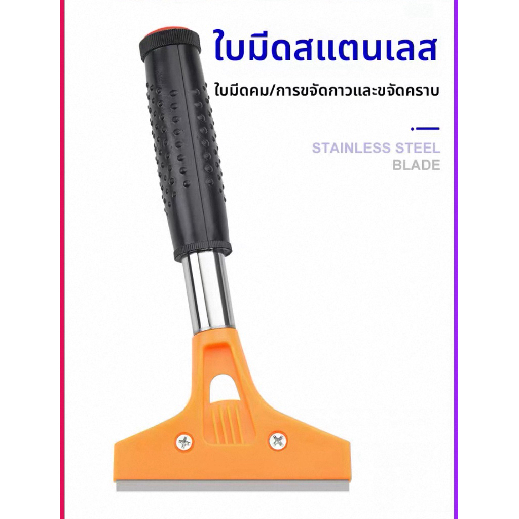 มีดขูดทำความสะอาดกระจก มีดขูดสี ลอกฟิล์ม คัตเตอร์ขูดสี เครื่องมือติดฟิล์ม