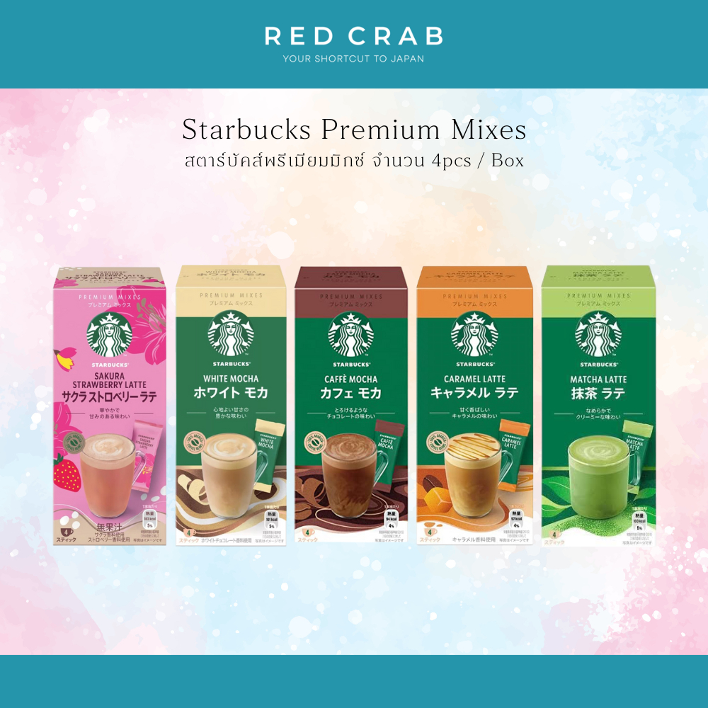 REDCRAB - STARBUCKS PREMIUM MIXES สตาร์บัคส์พรีเมียมมิกซ์ 4ซอง/กล่อง ของแท้จากญี่ปุ่น🇯🇵