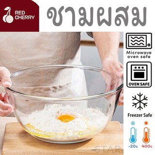 ชามผสม แก้วหนา ชามแก้ว เข้า ไมโครเวฟ  ทนความร้อน -20° ถึง 400°