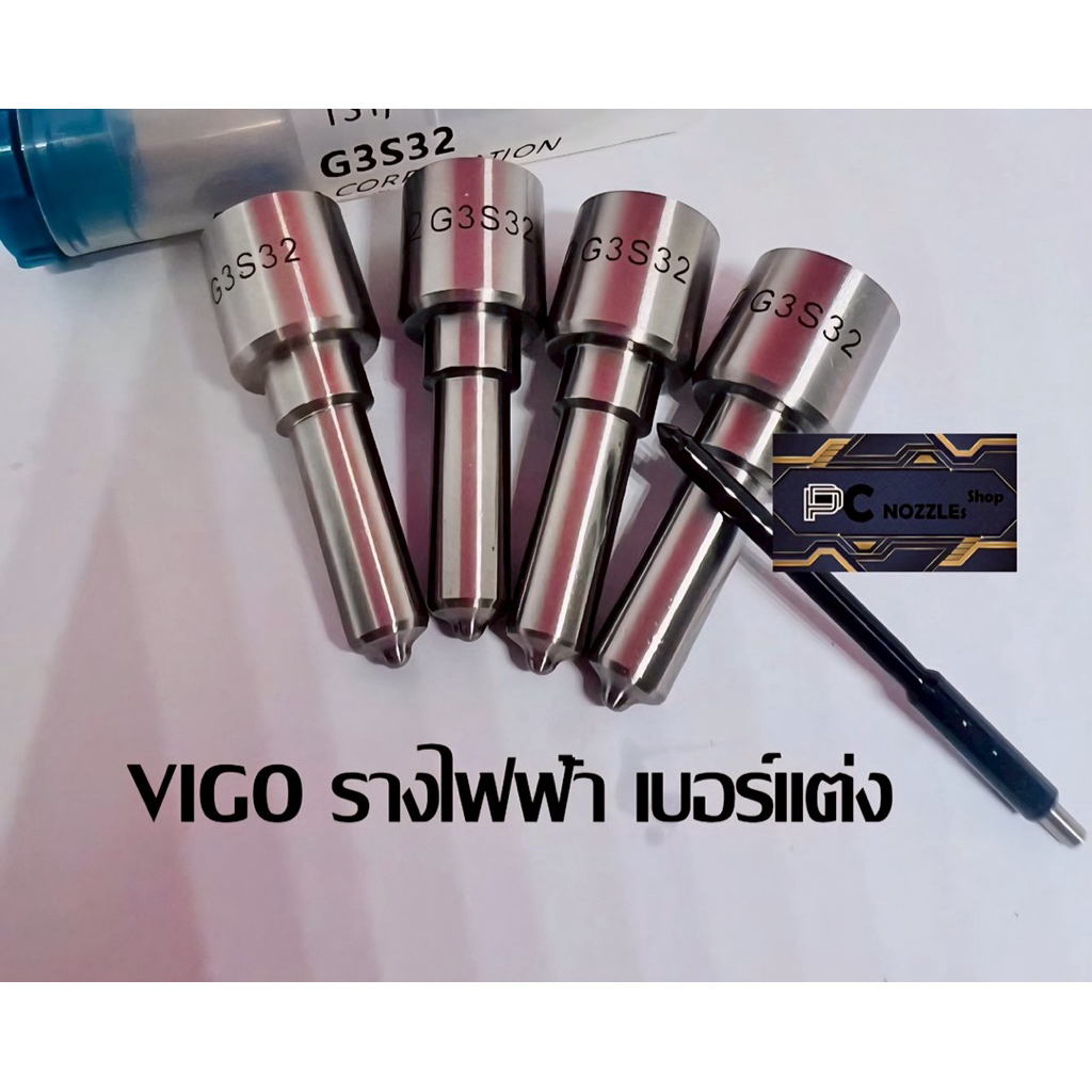 หัวฉีด G3s32 สำหรับแต่ง ได้หลายรุ่น ใส่ วีโก้ Vigo VN รางไฟฟ้า ,เชฟ 6 เกียร์  รางไฟฟ้า,NP300 ชุดปลาย