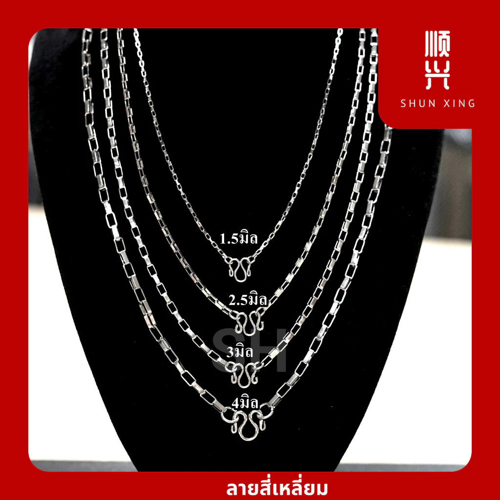 สีเลส ลายสี่เหลี่ยม สร้อยคอสแตนเลสแท้ 100% ไมลอก ไม่ดำ ใส่อาบน้ำได้ สร้อยเด็ก สร้อยพระ สร้อยแฟชั่น พร้อมส่งในไทย