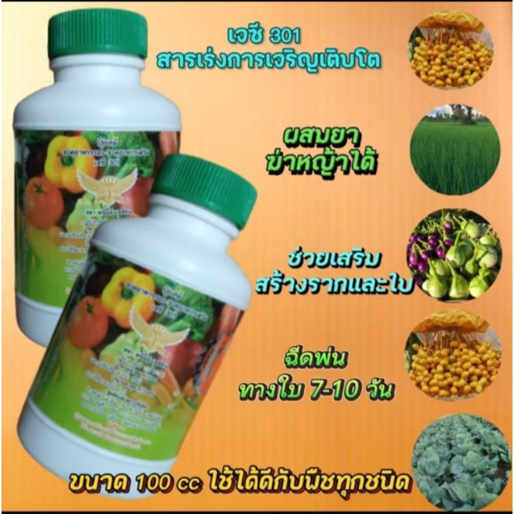 2 กระปุก jc301ปุ๋ยน้ำหนึ่งอินทรีย์ดิน สารเร่งการเจริญเติบโตเร่งใบ ลำต้นใช้ได้ดีกับพืชผักทุกชนิด
