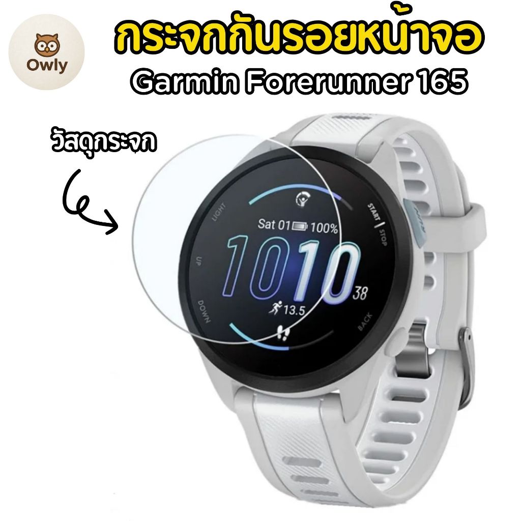 (พร้อมส่ง)กระจกกันรอยหน้าจอ Garmin FR165 และ Forerunner 165 เต็มจอ