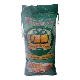 ข้าวเหนียว ข้าวเหนียวหอม ตรา กระติ๊บ 3 เพขร ขนาด 15 กก. (พัน…