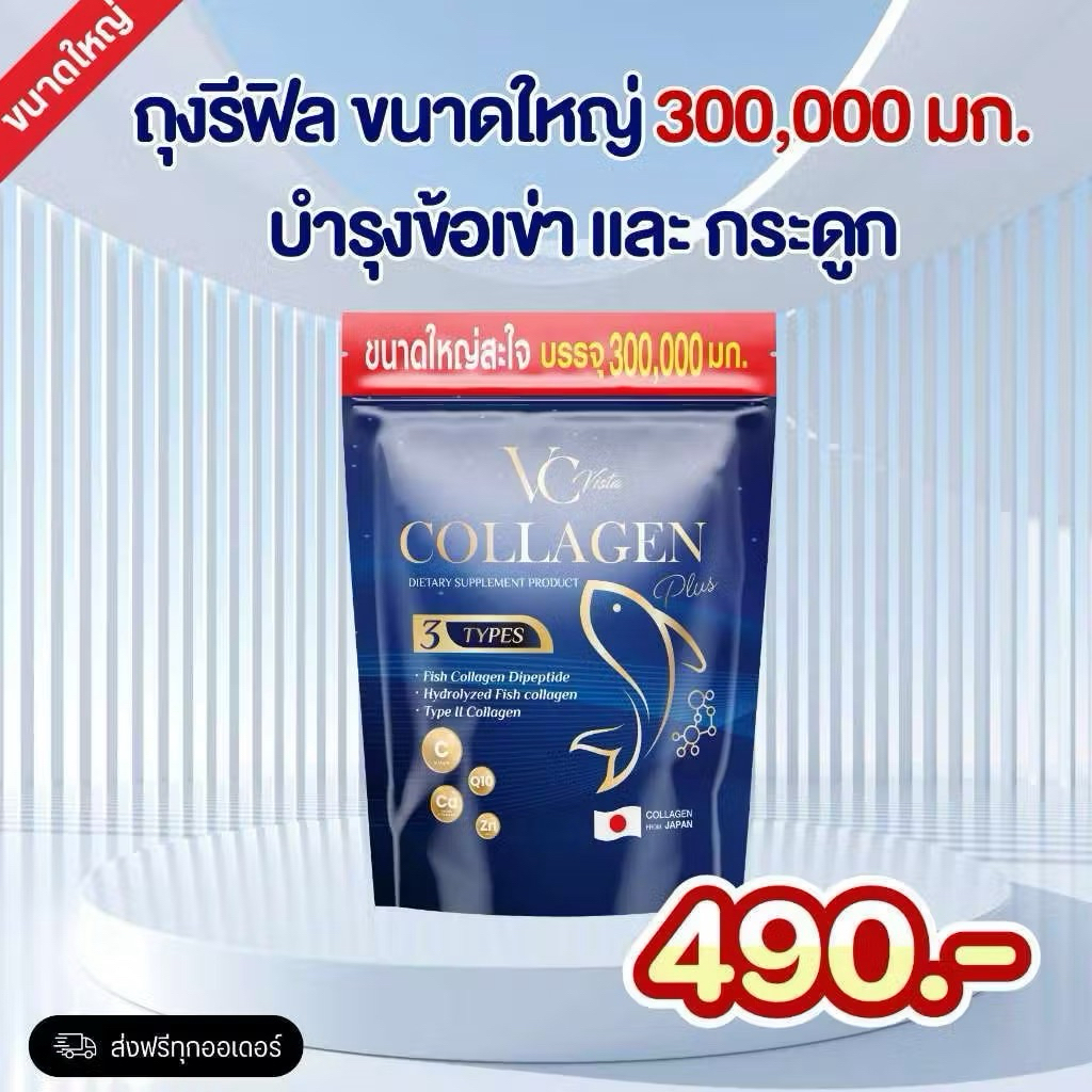 [ของเเท้บริษัท](ของแท้ พร้อมส่ง)VC collagen โปรวีซีคอลลาเจนถุงรีฟิล ข้อเข่า กระดูก ฝ้า ผิว ระบบภายใน