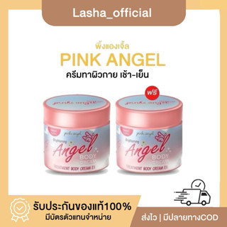 PinksAngel พิ้งแองเจิ้ล ครีมพิ้ง50g ของแท้มีบัตรตัวแทน
