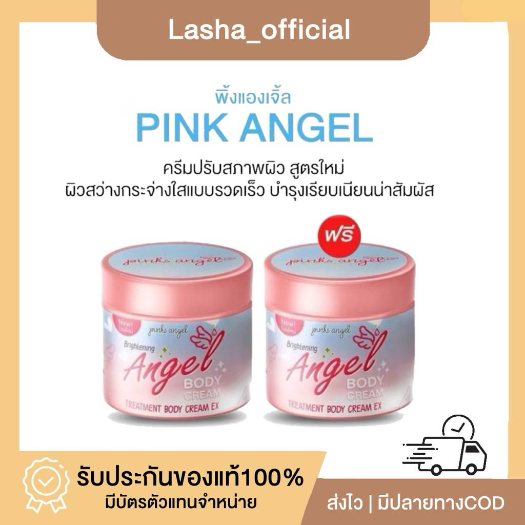 ของแท้มีบัตรตท. | PinksAngel พิ้งแองเจิ้ล