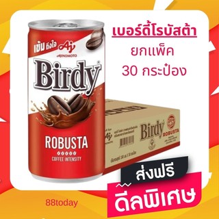 [แพ็ค 30 กระป๋อง]​ กาแฟกระป๋องเบอร์ดี้โรบัสต้า​ 180 มล.×30