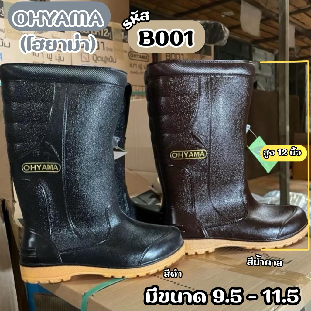 รองเท้าบูท Ohyama 12 นิ้ว น้ำหนักเบา ฟู นุ่ม ใส่สบายตลอดวัน