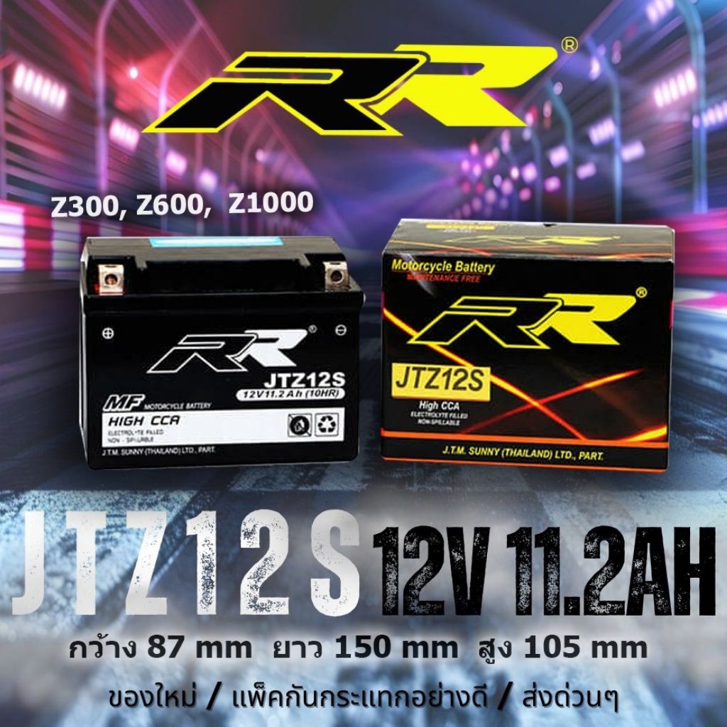 แบตเตอรี่มอเตอร์ไซค์ RR รุ่น JTZ12S